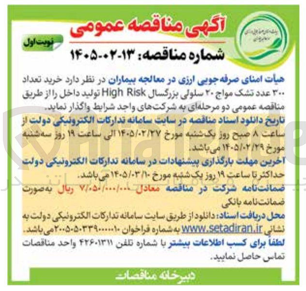 تصویر کوچک آگهی خرید تعداد ۳۰۰ عدد تشک مواج ۲۰ سلولی بزرگسال Risk High 