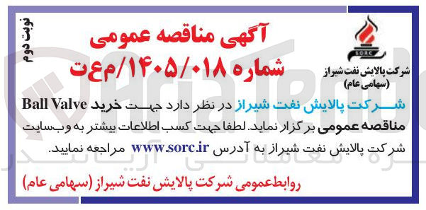 تصویر کوچک آگهی خرید Valve Ball