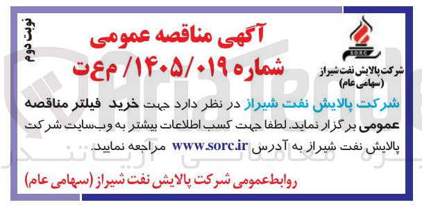 تصویر کوچک آگهی خرید فیلتر