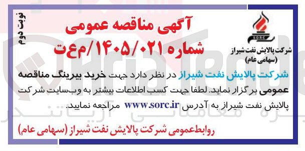 تصویر کوچک آگهی خرید بیرینگ
