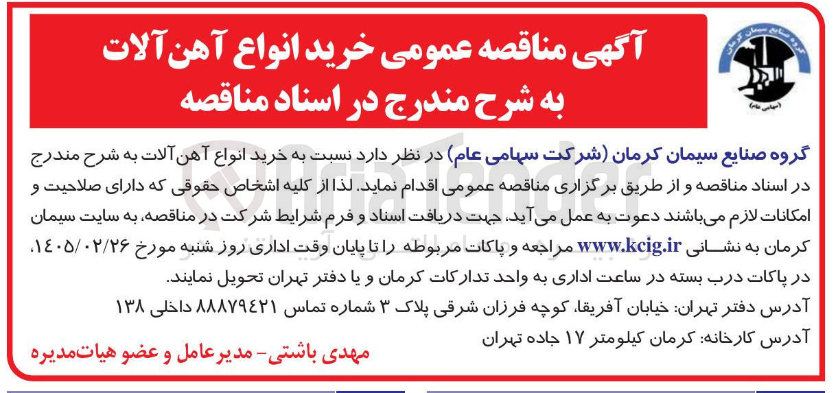 تصویر کوچک آگهی خرید انواع آهن آلات