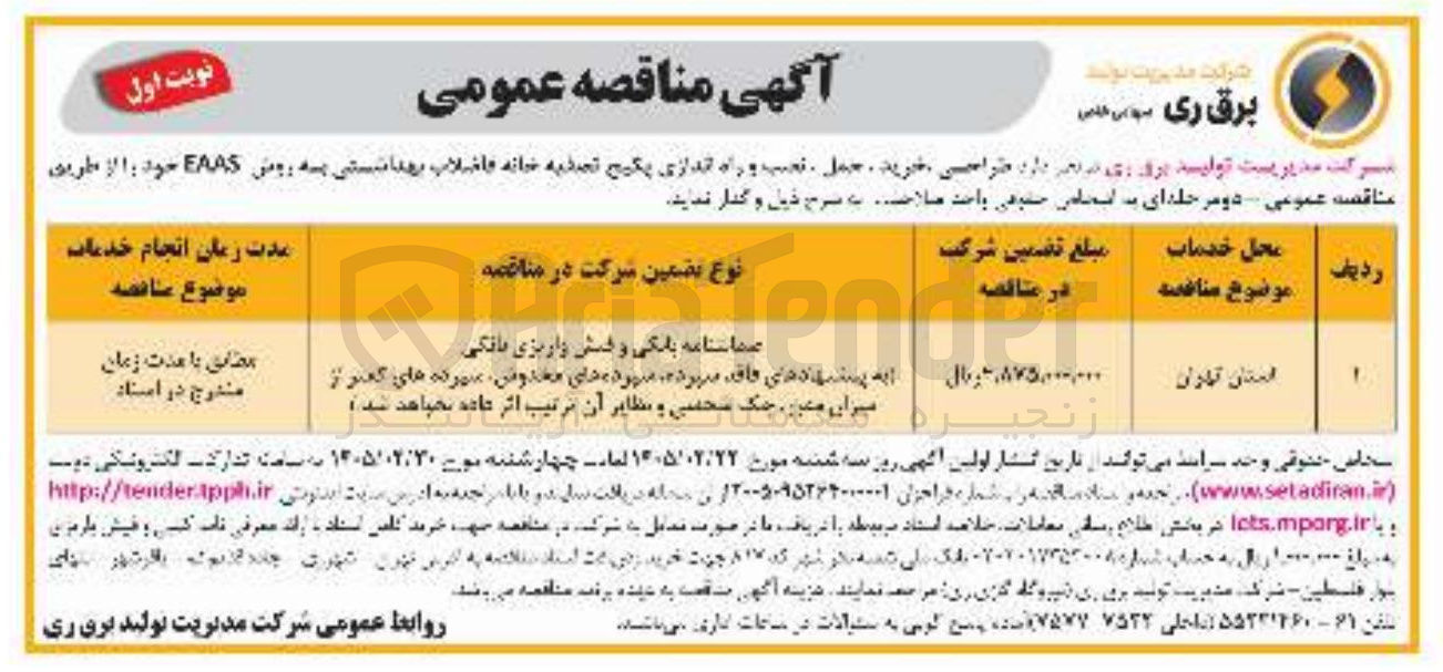 تصویر کوچک آگهی طراحی، خرید، حمل، نصب و راه اندازی پکیج تصفیه خانه فاضلاب بهداشتی