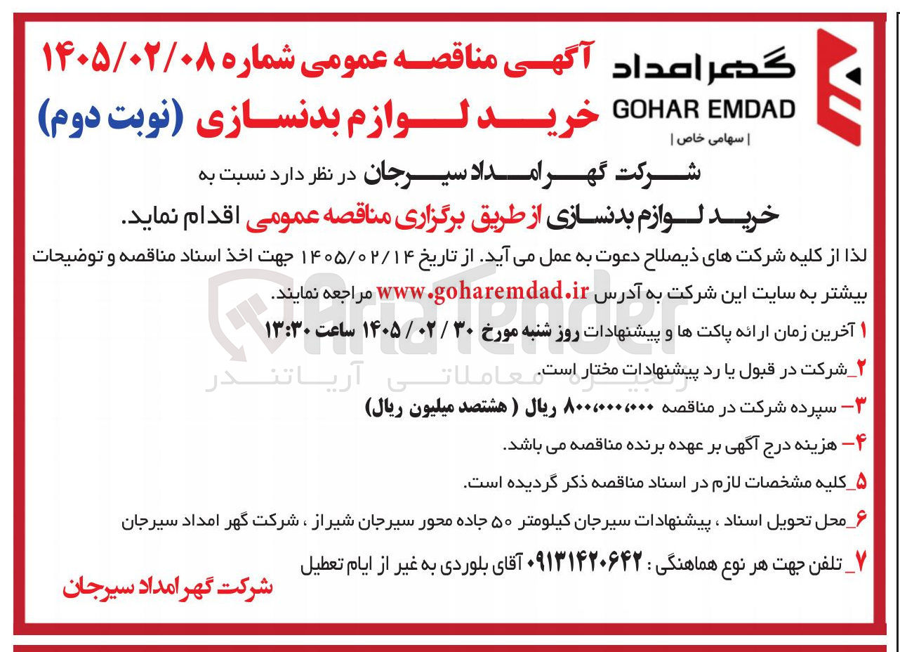 تصویر کوچک آگهی خرید لوازم بدنسازی