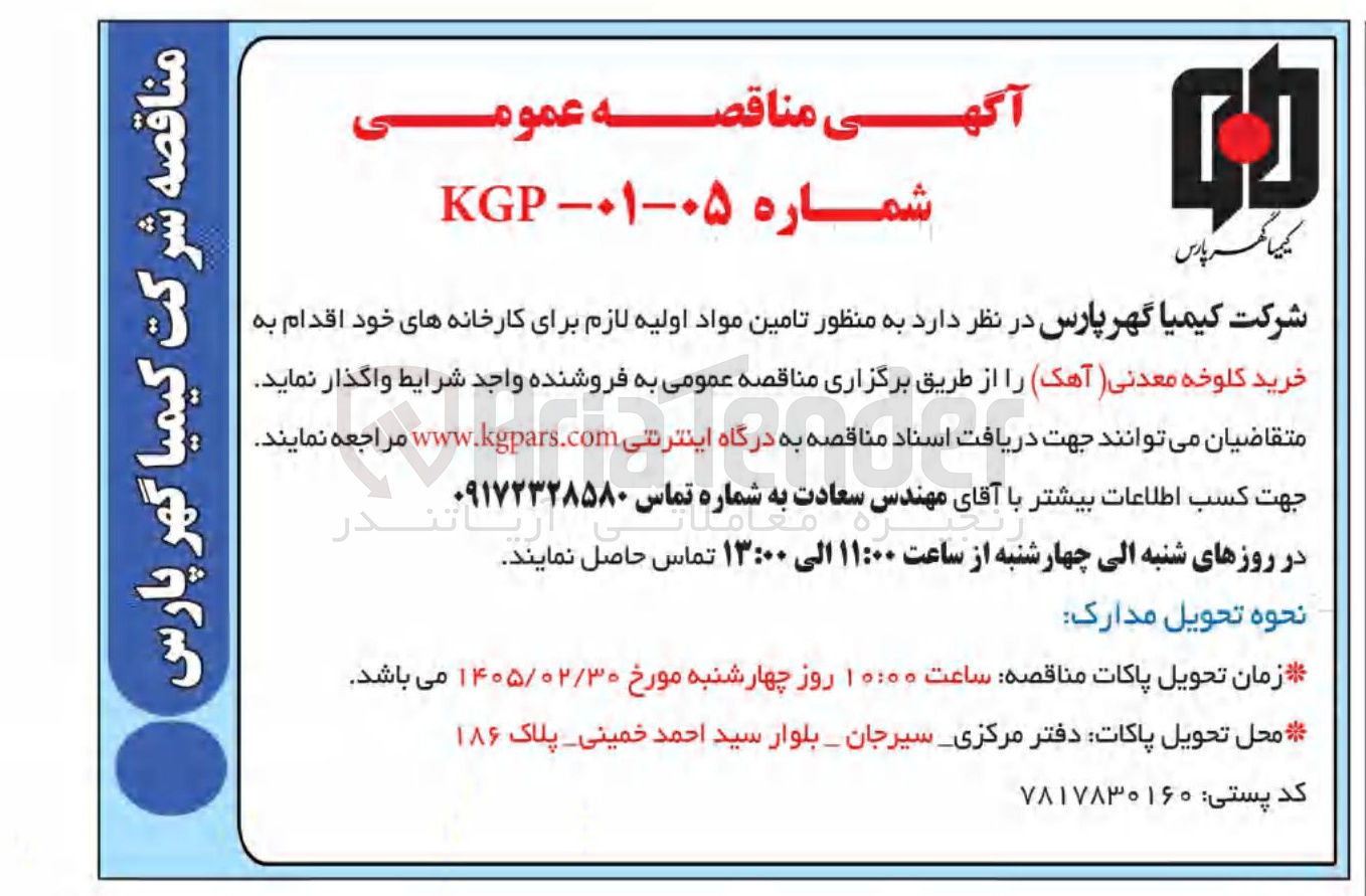 تصویر کوچک آگهی خرید کلوخه معدنی آهک