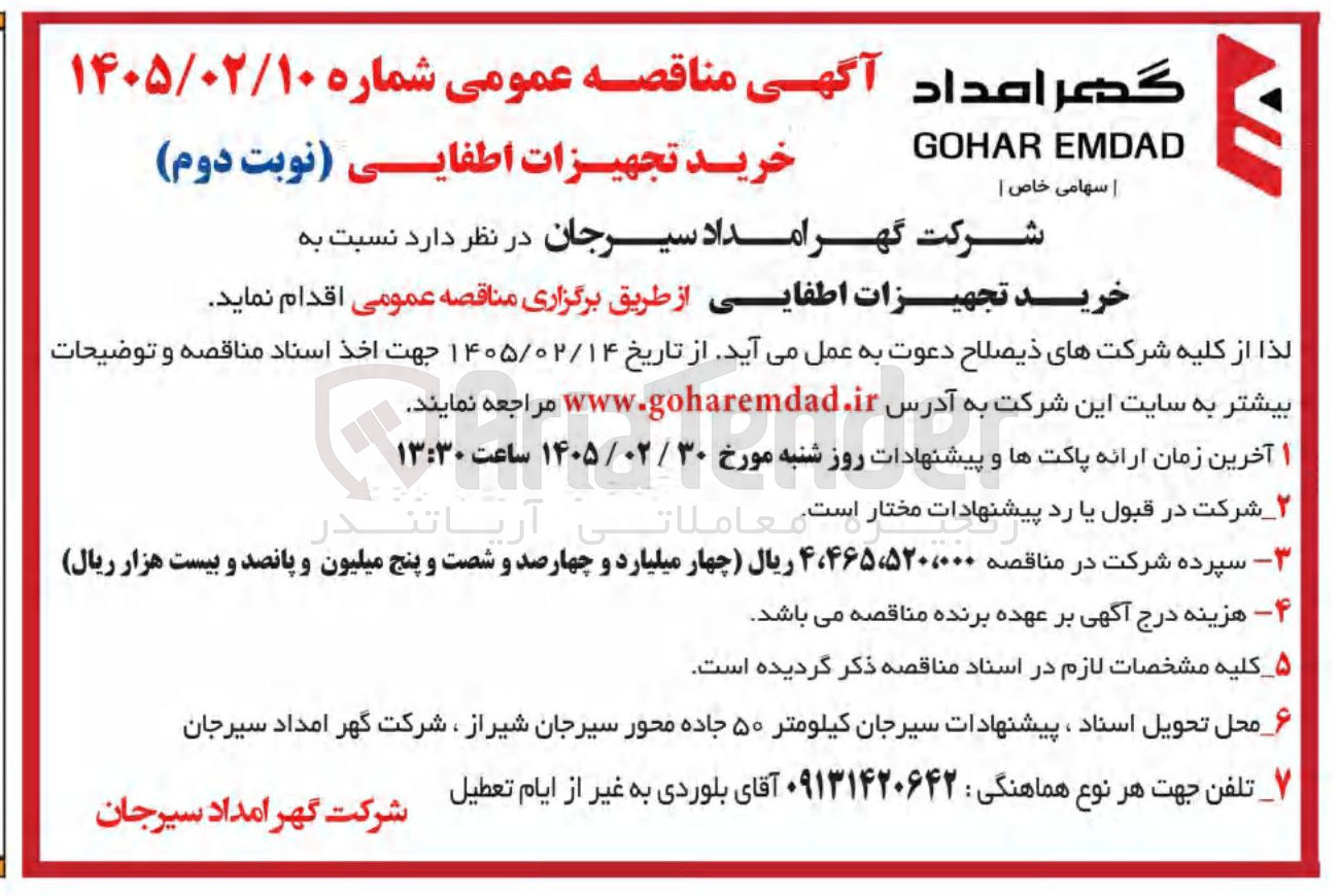 تصویر کوچک آگهی خرید تجهیزات اطفایی