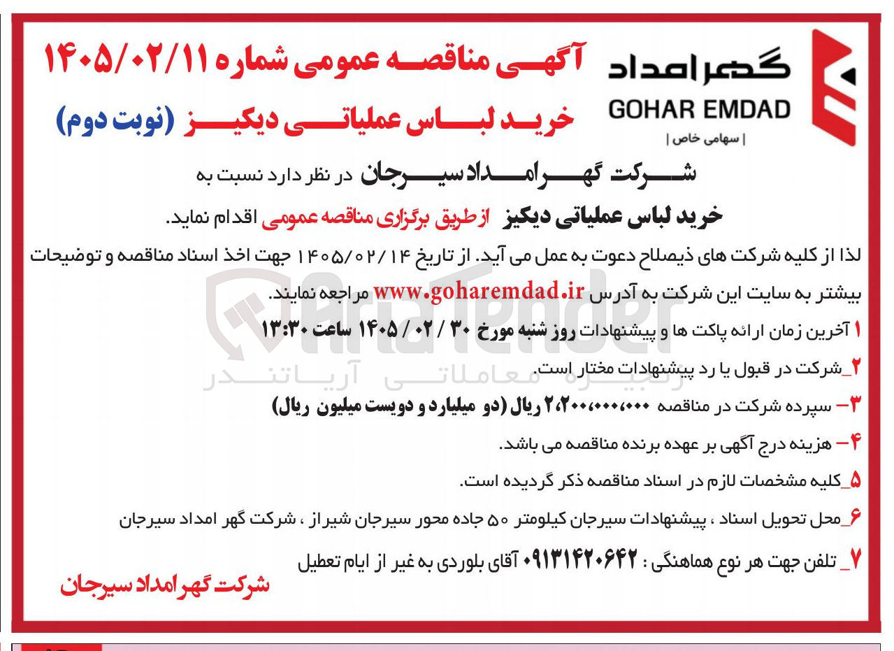 تصویر کوچک آگهی خرید لباس عملیاتی دیکیز