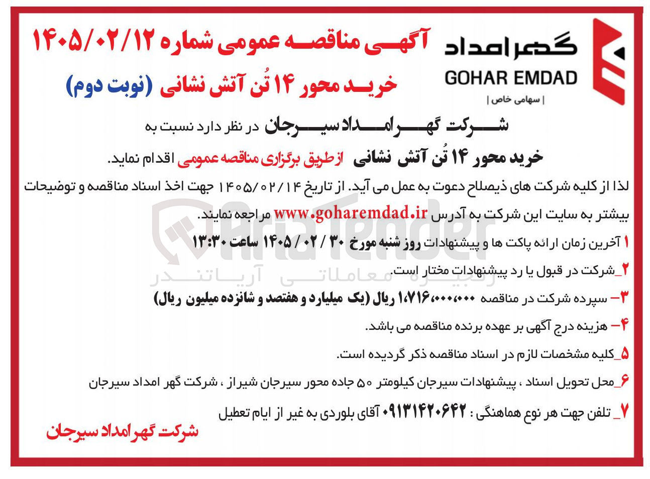 تصویر کوچک آگهی خرید محور ۱۴ تن آتش نشانی 