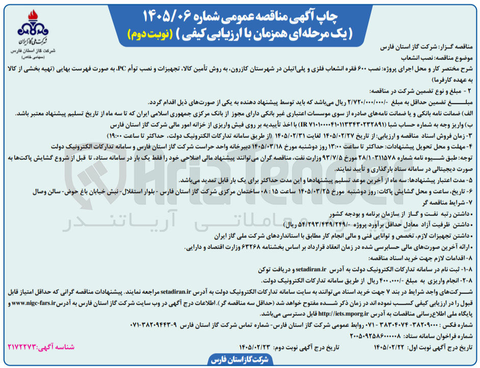 تصویر کوچک آگهی نصب انشعاب