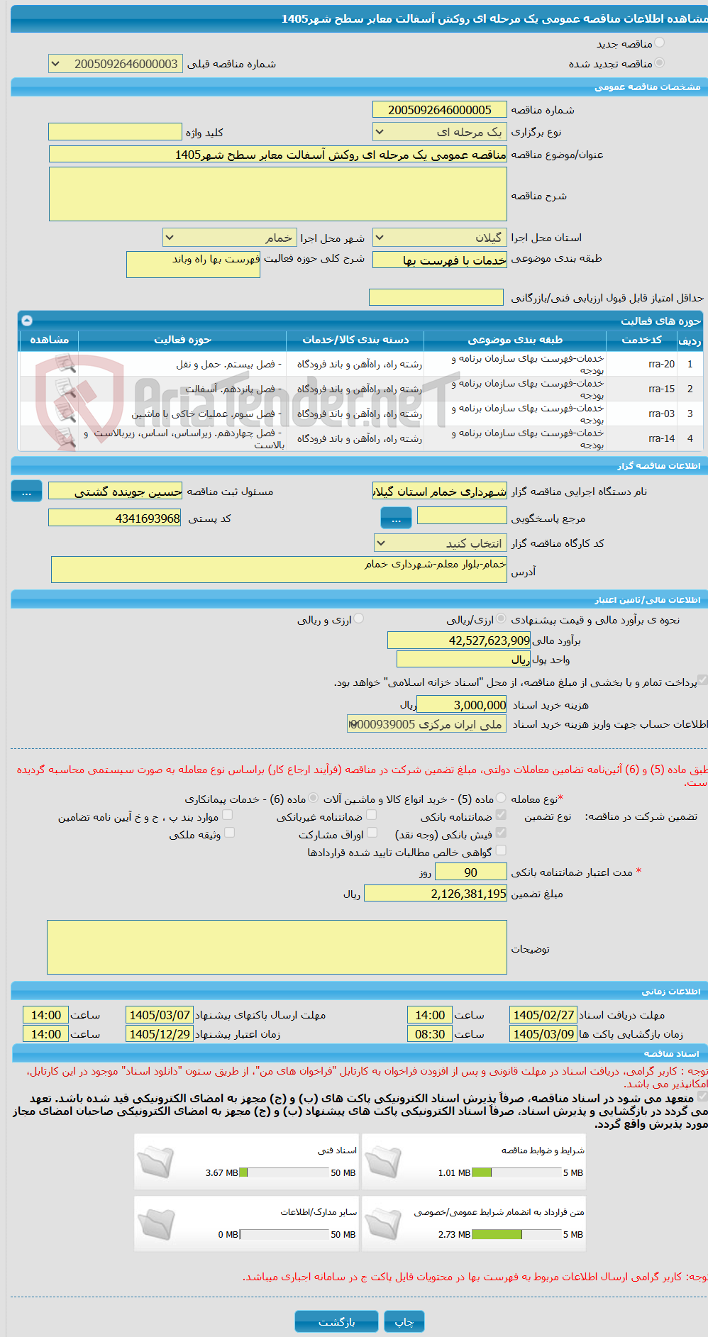 تصویر کوچک آگهی مناقصه عمومی یک مرحله ای روکش آسفالت معابر سطح شهر1405