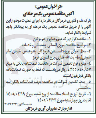 تصویر کوچک آگهی نیروی انسانی پشتیبانی و خدمات