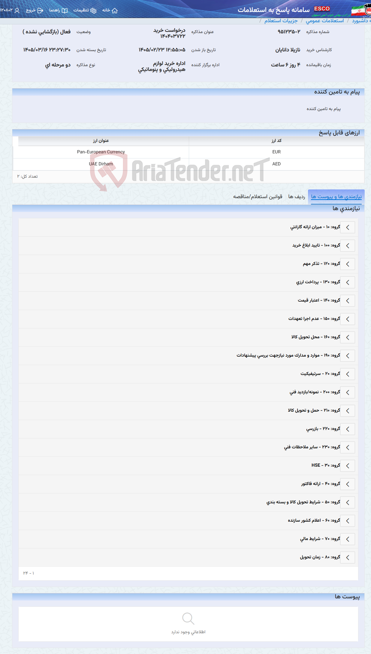 تصویر کوچک آگهی درخواست خرید 140403722