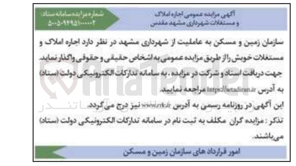 تصویر کوچک آگهی اجاره املاک و مستغلات