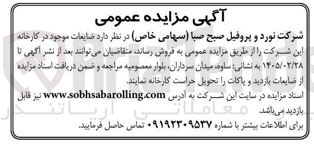 تصویر کوچک آگهی فروش ضایعات موجود در کارخانه