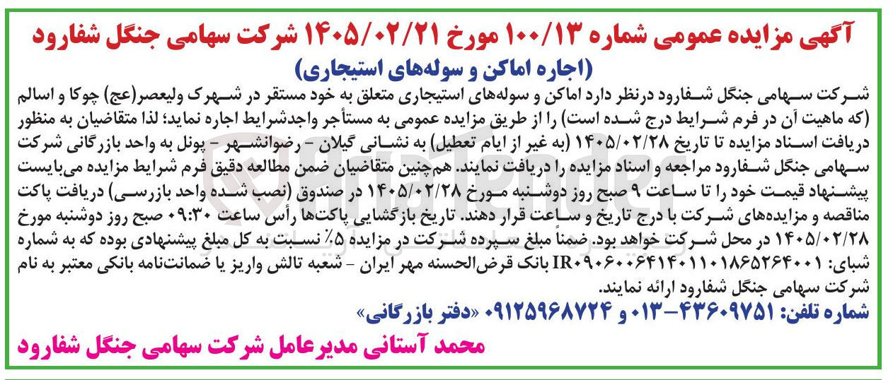تصویر کوچک آگهی  اجاره اماکن و سوله های استیجاری