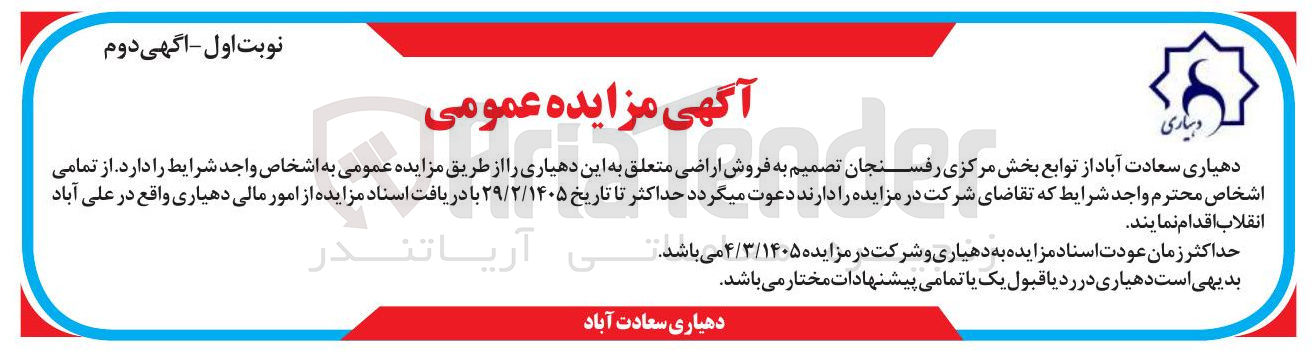 تصویر کوچک آگهی فروش اراضی