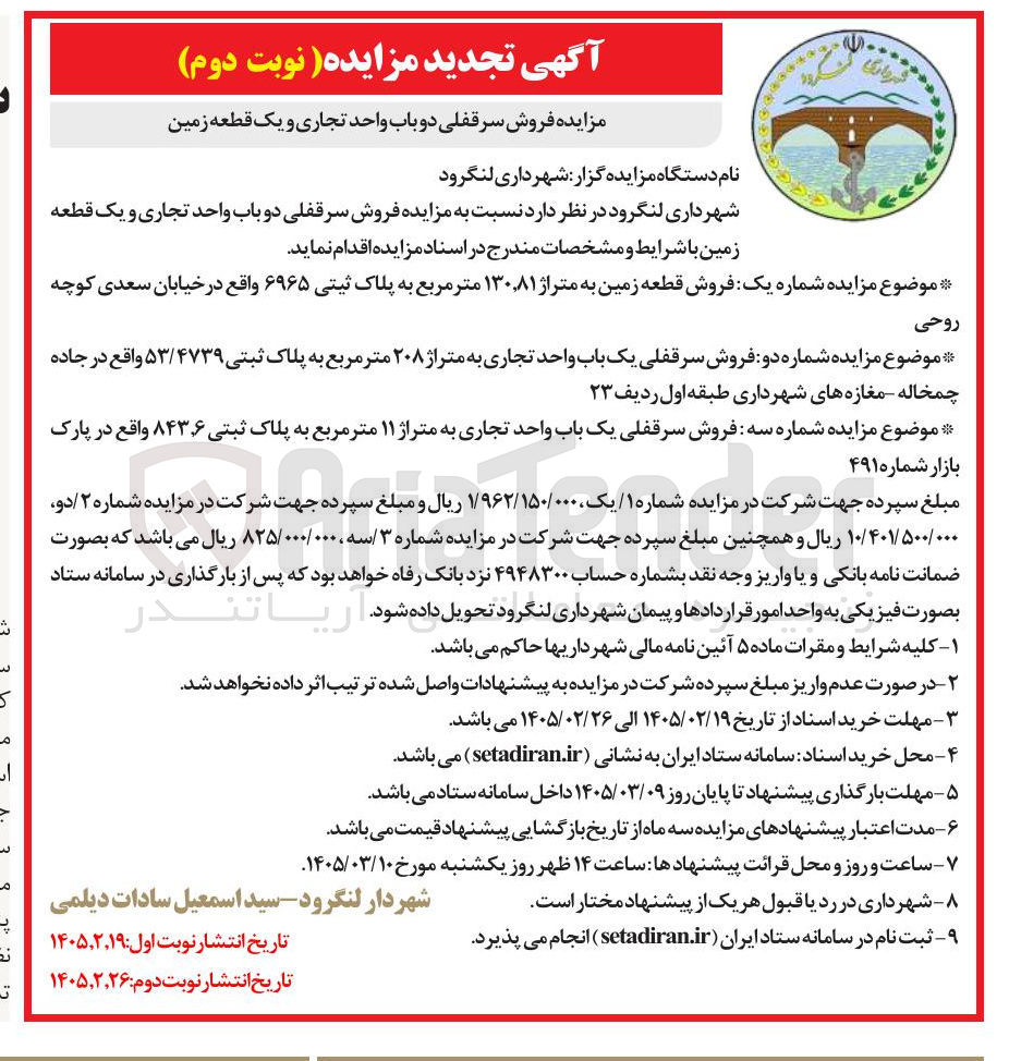 تصویر کوچک آگهی  فروش سرقفلی یک باب واحد تجاری 