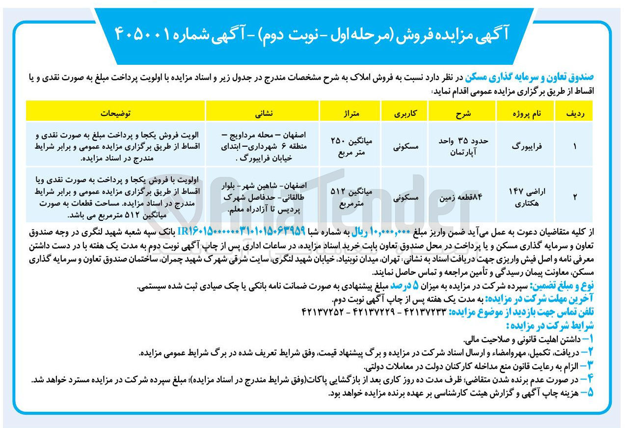 تصویر کوچک آگهی فروش املاک