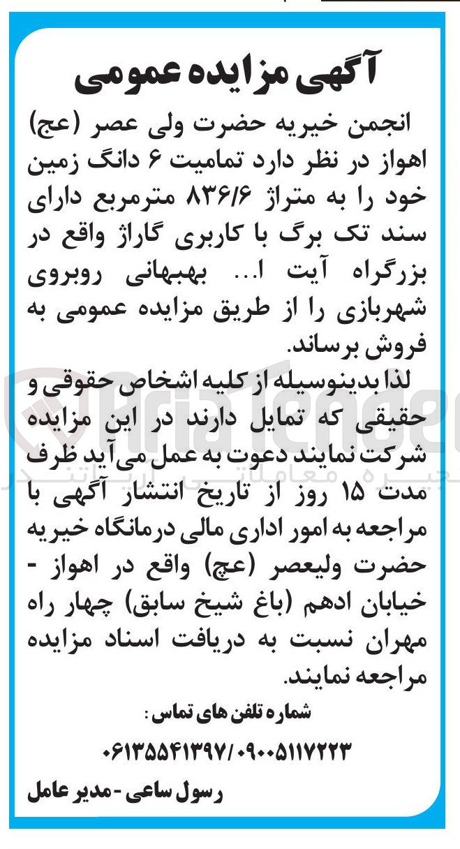 تصویر کوچک آگهی فروش تمامیت ۶ دانگ زمین خود به متراژ ۸۳۶/۶ متر مربع دارای سند تک برگ با کاربری گاراژ