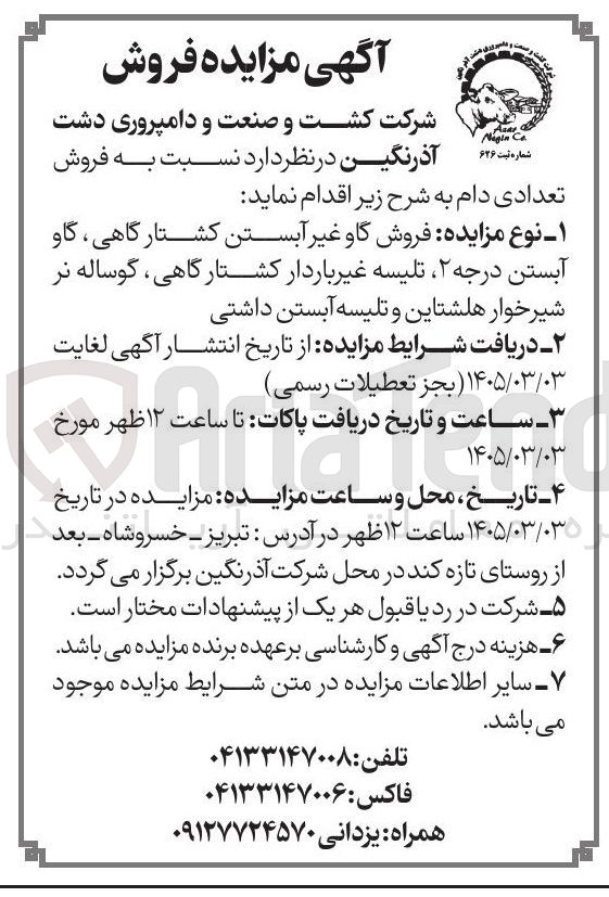 تصویر کوچک آگهی  فروش تعدادی دام