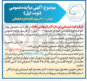 تصویر کوچک آگهی فروش ۱۰۰۰ تن پودر کلوخه اوره ضایعاتی