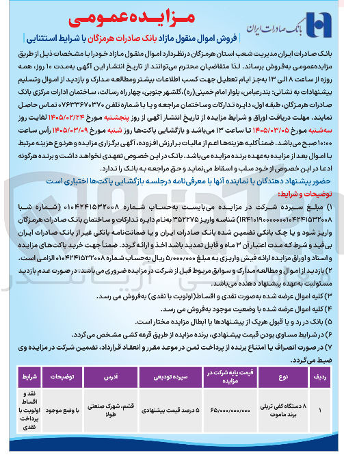 تصویر کوچک آگهی فروش 8 دستگاه کفی تریلی برند ماموت