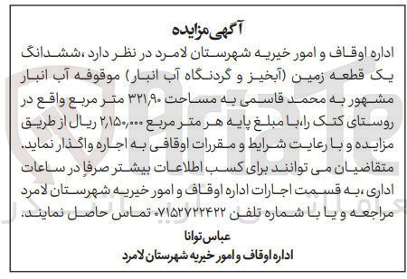 تصویر کوچک آگهی اجاره ششدانگ یک قطعه زمین