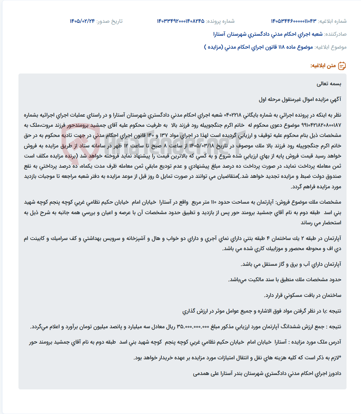 تصویر کوچک آگهی موضوع ماده 118 قانون اجرای احکام مدنی (مزایده )