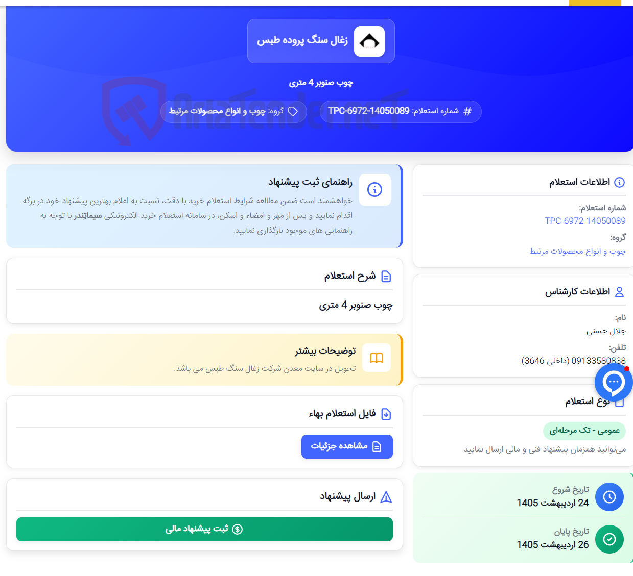 تصویر کوچک آگهی چوب صنوبر 4 متری