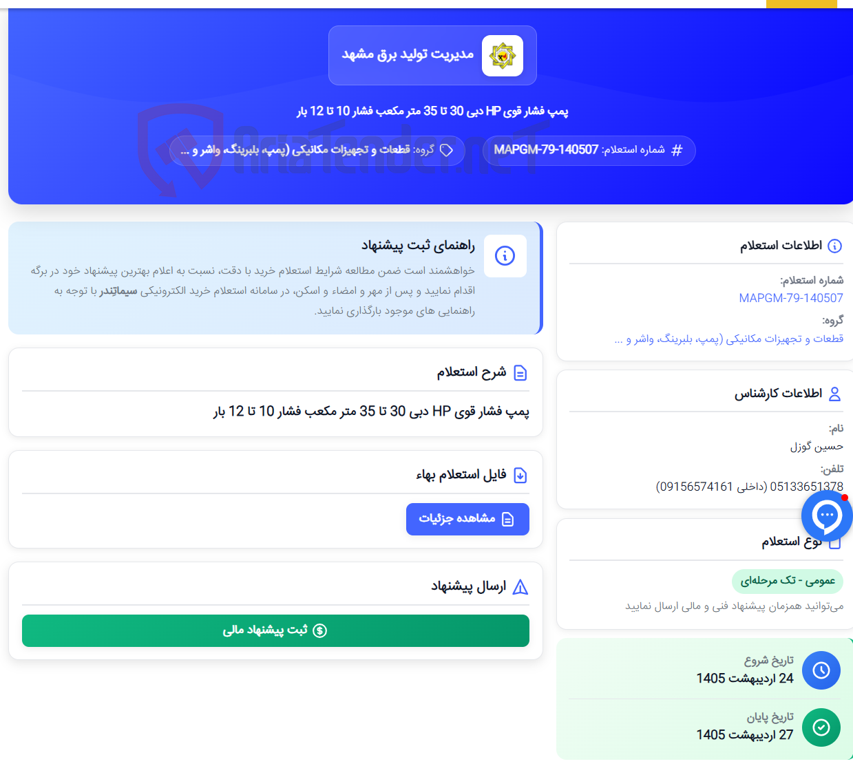 تصویر کوچک آگهی پمپ فشار قوی HP دبی 30 تا 35 متر مکعب فشار 10 تا 12 بار