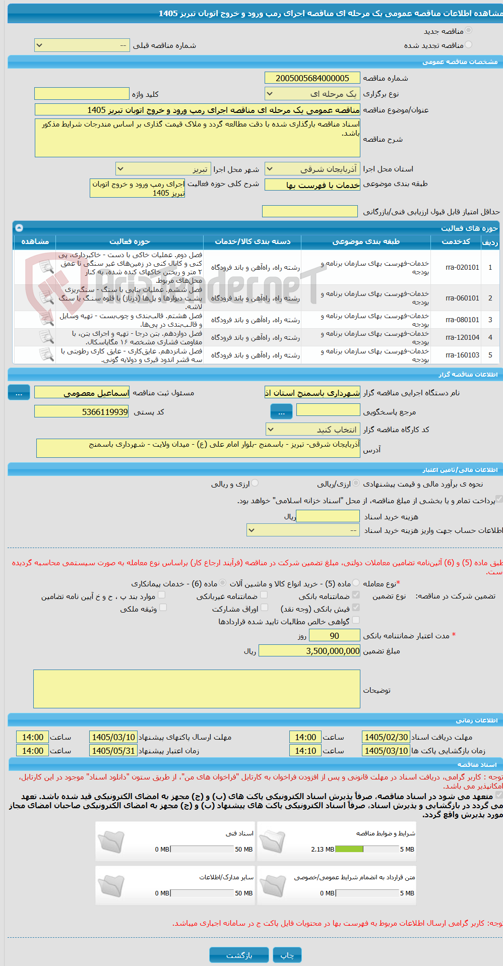 تصویر کوچک آگهی مناقصه عمومی یک مرحله ای مناقصه اجرای رمپ ورود و خروج اتوبان تبریز 1405