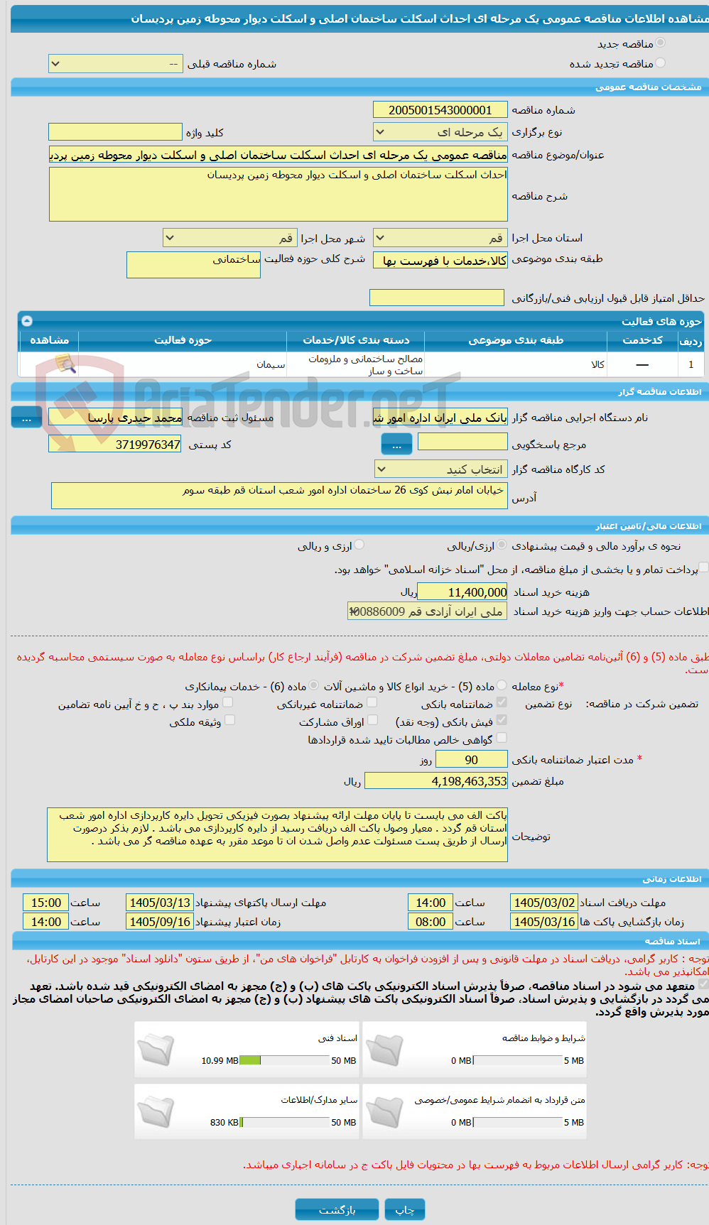 تصویر کوچک آگهی مناقصه عمومی یک مرحله ای احداث اسکلت ساختمان اصلی و اسکلت دیوار محوطه زمین پردیسان 