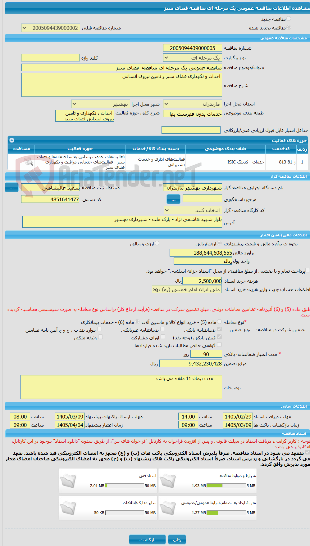 تصویر کوچک آگهی مناقصه عمومی یک مرحله ای مناقصه فضای سبز
