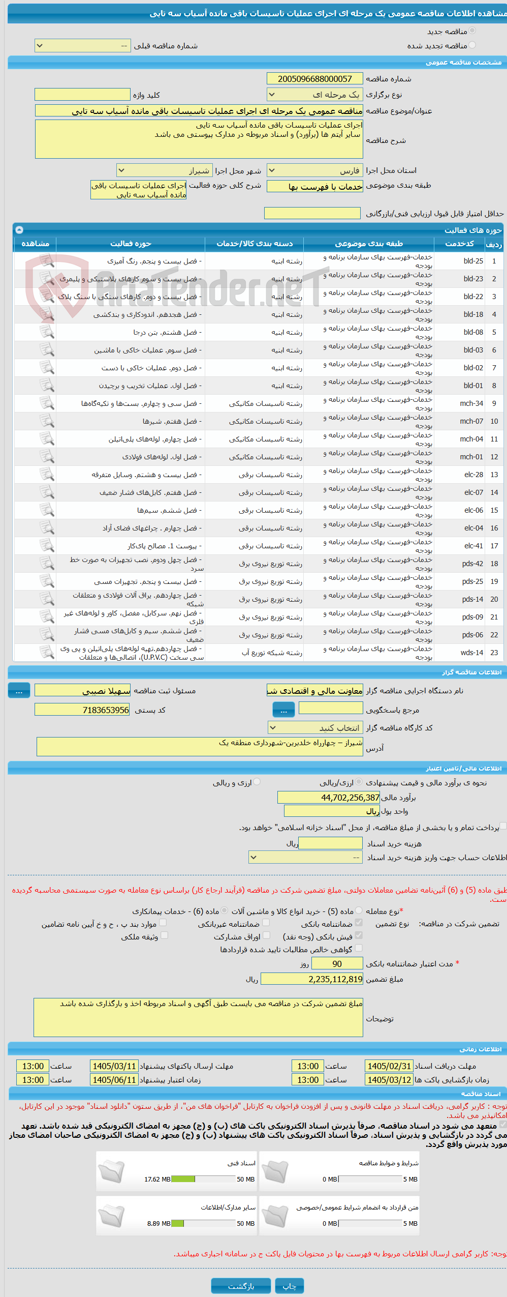 تصویر کوچک آگهی مناقصه عمومی یک مرحله ای اجرای عملیات تاسیسات باقی مانده آسیاب سه تایی