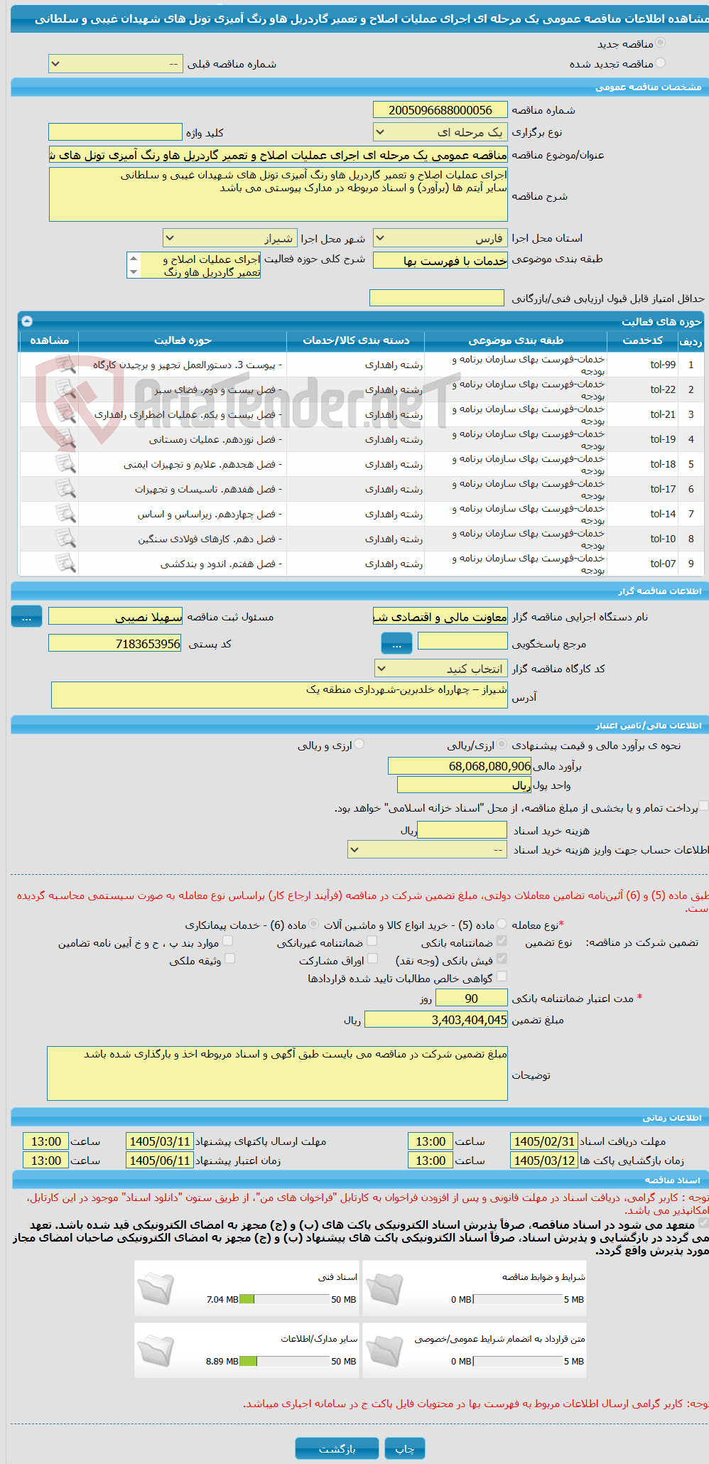 تصویر کوچک آگهی مناقصه عمومی یک مرحله ای اجرای عملیات اصلاح و تعمیر گاردریل هاو رنگ آمیزی تونل های شهیدان غیبی و سلطانی