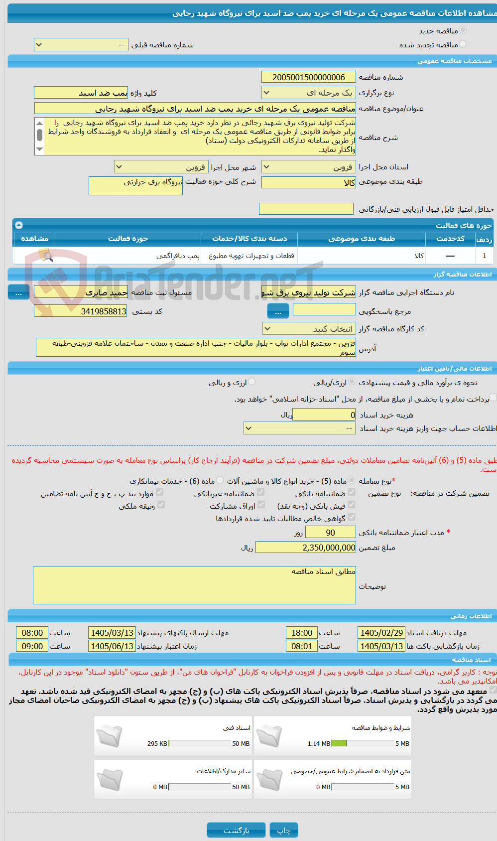 تصویر کوچک آگهی مناقصه عمومی یک مرحله ای خرید پمپ ضد اسید برای نیروگاه شهید رجایی  