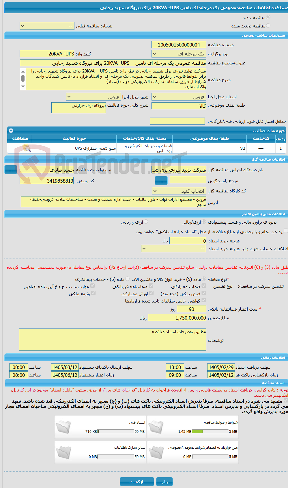 تصویر کوچک آگهی مناقصه عمومی یک مرحله ای تامین    20KVA -UPS برای نیروگاه شهید رجایی
