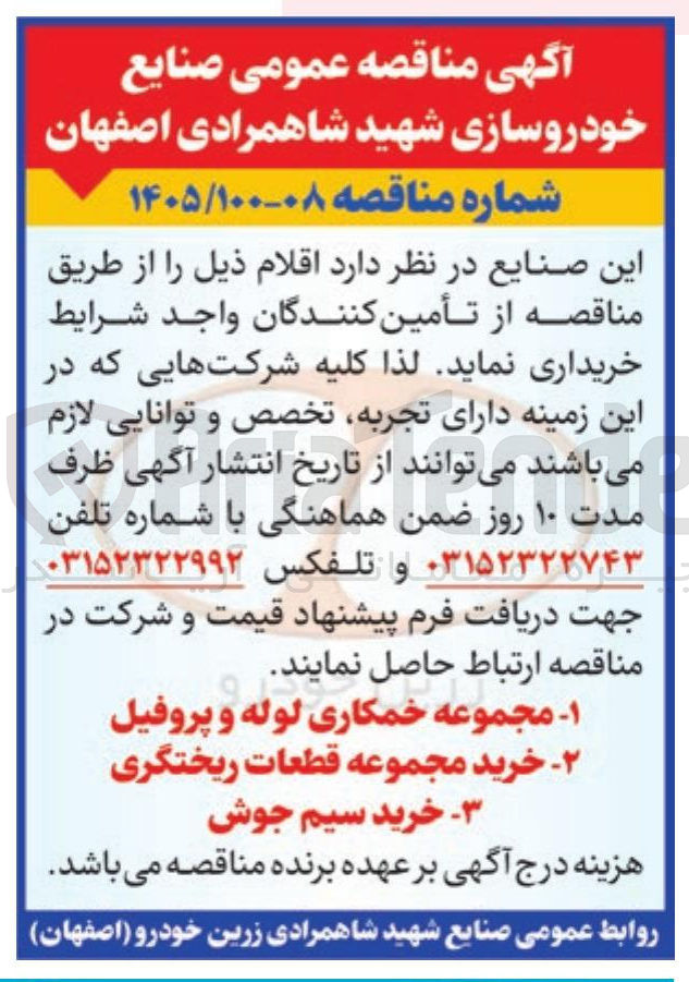 تصویر کوچک آگهی خرید مجموعه قطعات ریختگری