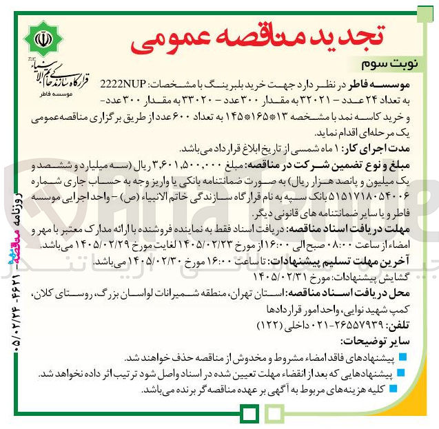 تصویر کوچک آگهی خرید بلبرینگ