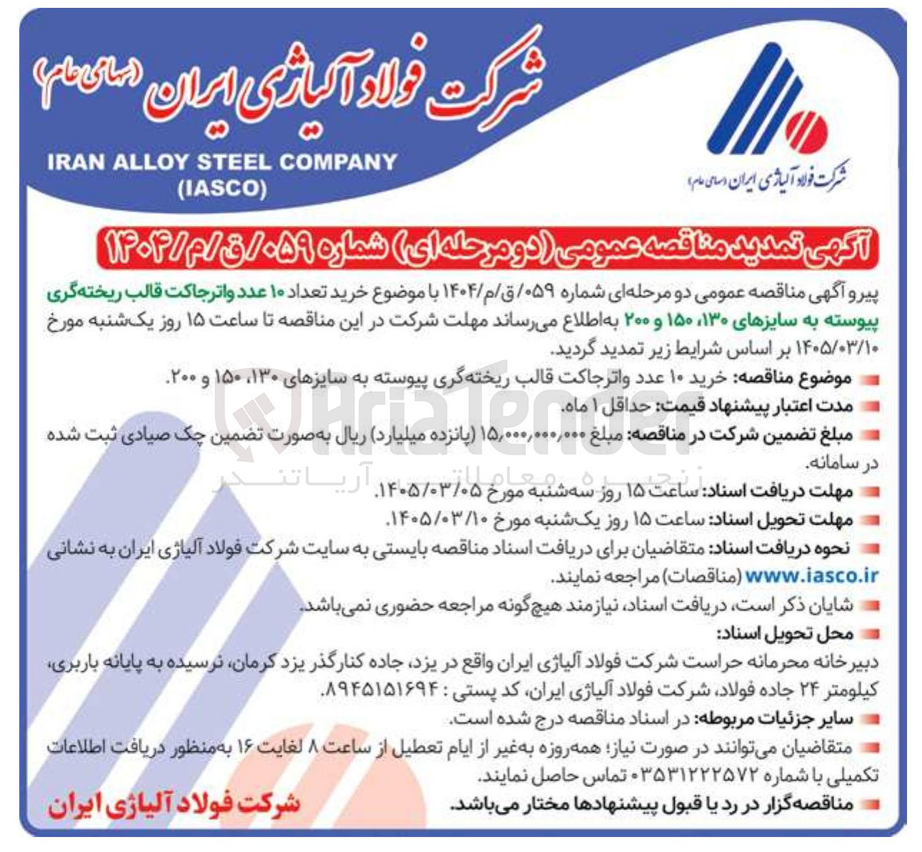 تصویر کوچک آگهی خرید تعداد ۱۰ عدد واترجاکت قالب ریخته گری پیوسته به سایزهای ۱۳۰ ۱۵۰ و ۲۰۰