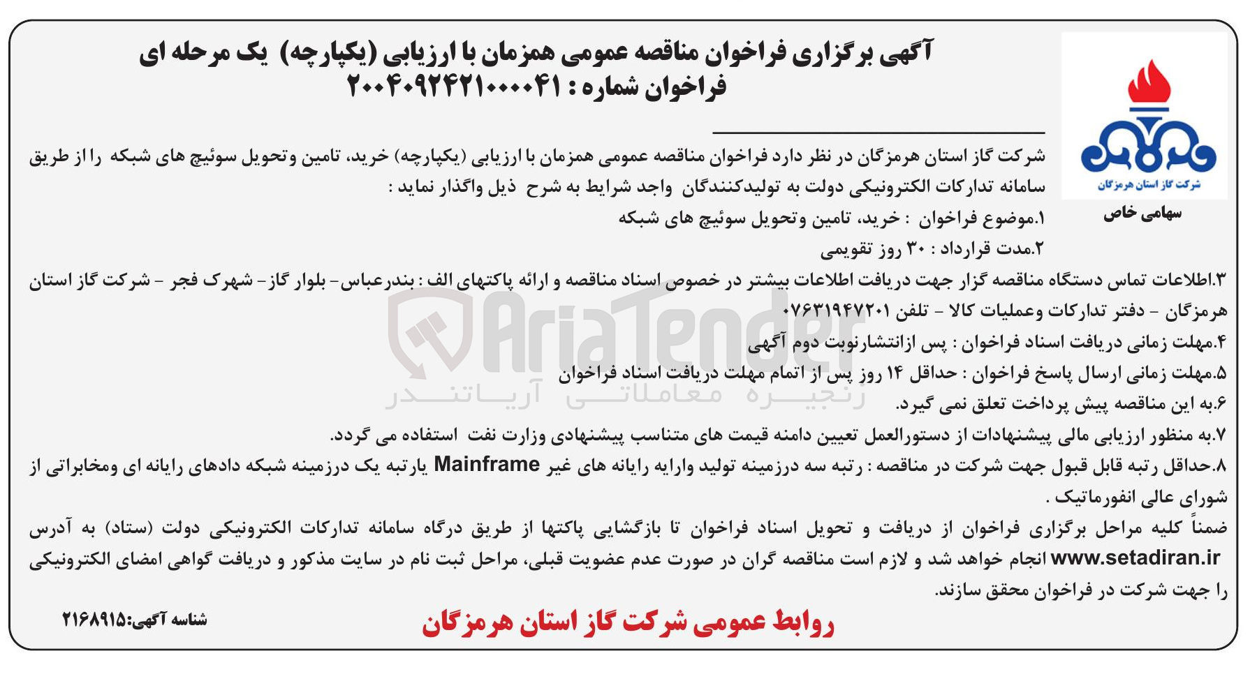 تصویر کوچک آگهی خرید تامین و تحویل سوئیچ های شبکه