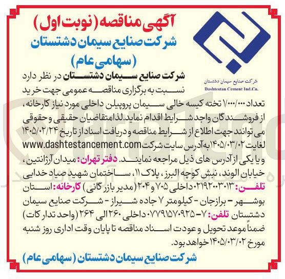 تصویر کوچک آگهی خرید تعداد ۱/۰۰/۰۰۰ تخته کیسه خالی سیمان پروپیلن داخلی