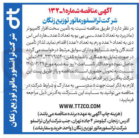 تصویر کوچک آگهی تأمین سخت افزار کامپیوتر