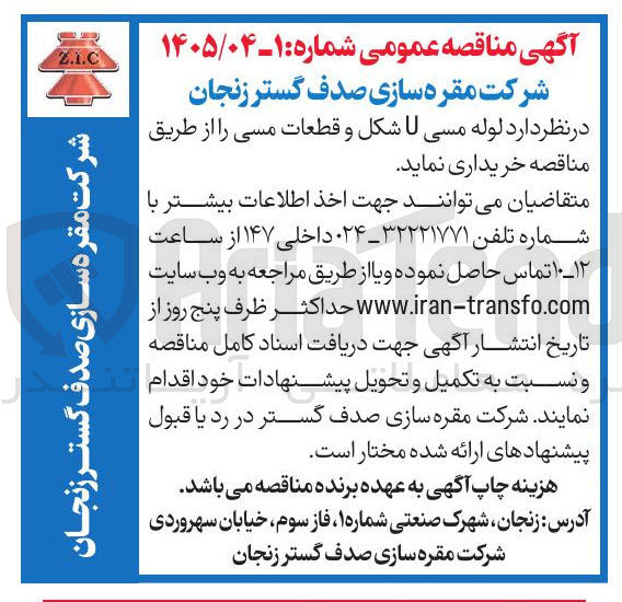 تصویر کوچک آگهی خرید لوله مسی U شکل و قطعات مسی
