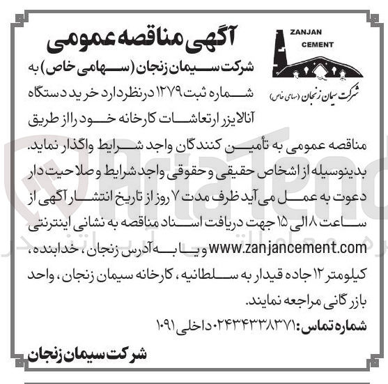 تصویر کوچک آگهی خرید دستگاه آنالایزر ارتعاشات