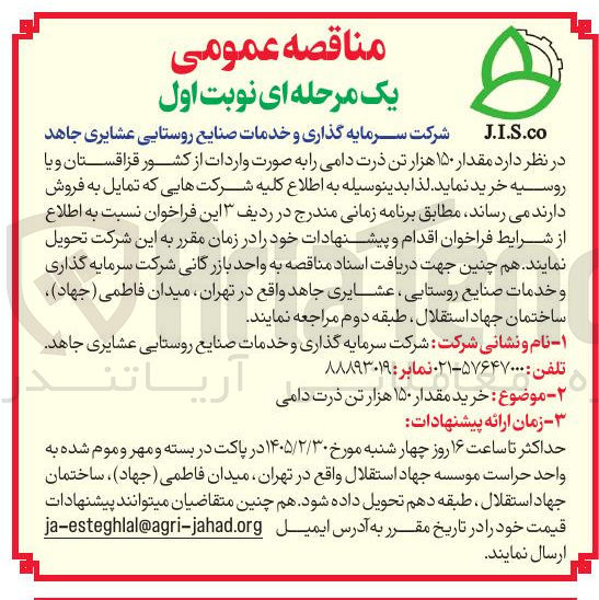 تصویر کوچک آگهی خرید مقدار ۱۵۰ هزار تن ذرت دامی