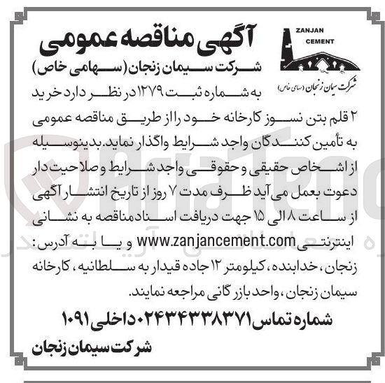 تصویر کوچک آگهی خرید 2 قلم بتن نسوز