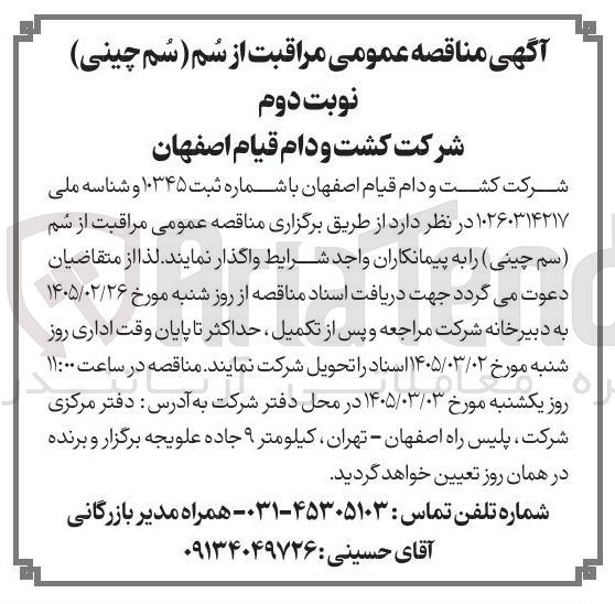 تصویر کوچک آگهی مراقبت از سُم (سم چینی)