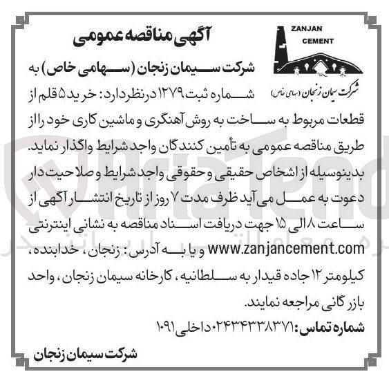 تصویر کوچک آگهی خرید ۵ قلم از قطعات مربوط به ساخت به روش آهنگری و ماشین کاری