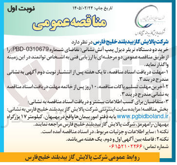 تصویر کوچک آگهی خرید دو دستگاه تریلر دیزل پمپ آتش نشانی