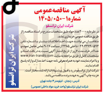 تصویر کوچک آگهی خرید ۲۰۰۰ عدد حوله